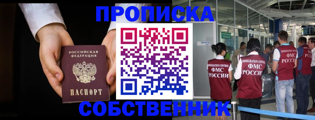 прописка в квартире в Няндоме