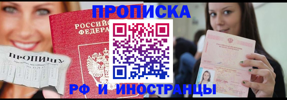 прописка штамп в Няндоме